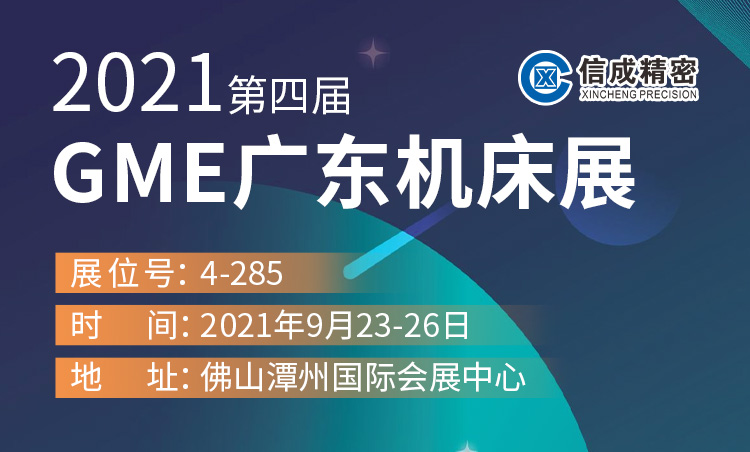 BMT固定刀座、切削液加注車亮相（9月23-26日）GME廣東機床展