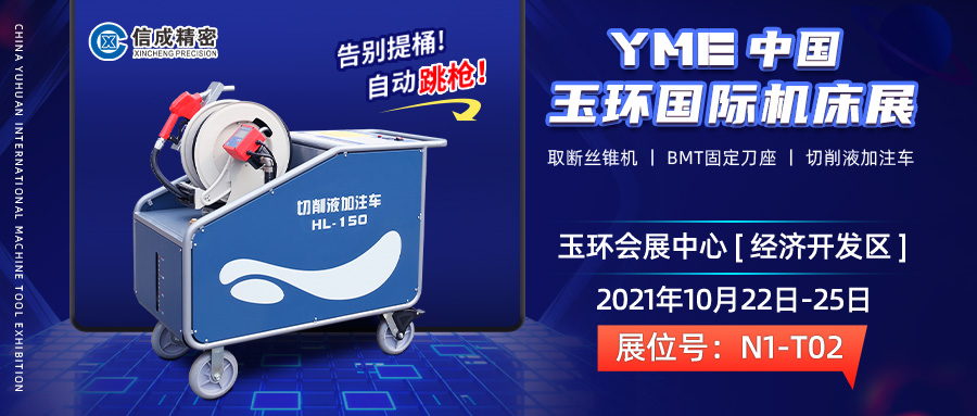BMT固定刀座、切削液加注車亮相（10月22-25日）中國（玉環(huán)）國際機床展