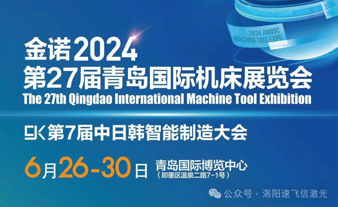 6月26-30日，信成與您共赴青島機(jī)床展盛宴！