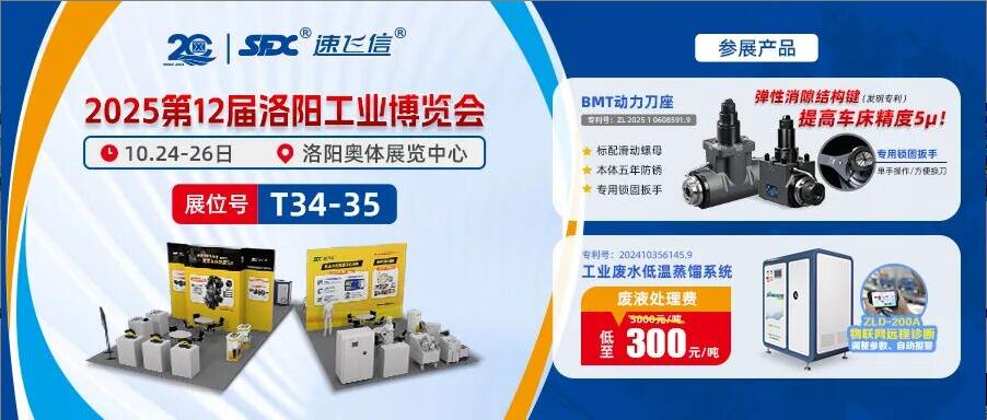 10月24-26日，信成攜動(dòng)力刀座新品與您相約洛陽(yáng)工業(yè)博覽會(huì)！