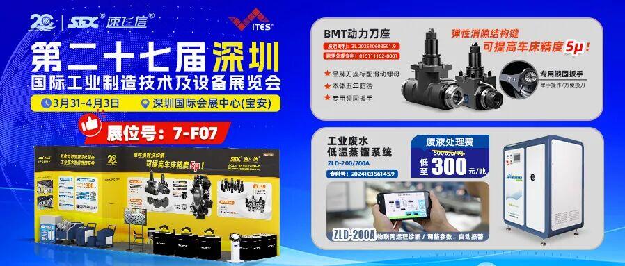 3月31日，信成動力刀座再出發，與您相聚深圳工業展！
