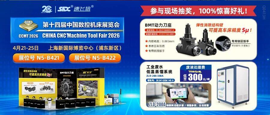 CCMT 2026 | 洛陽信成邀您共赴高端智造盛宴！