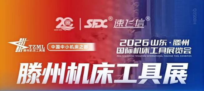 5月15日，信成攜動力刀座新品亮相山東·滕州機床工具展！