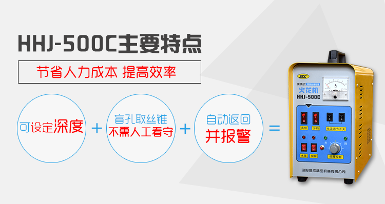 企業店火花機500c主要特點-I0329D.png