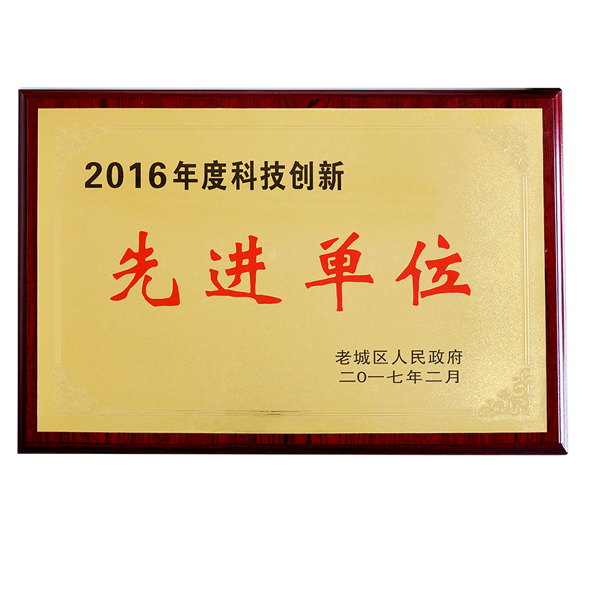 科技創新先進單位.png