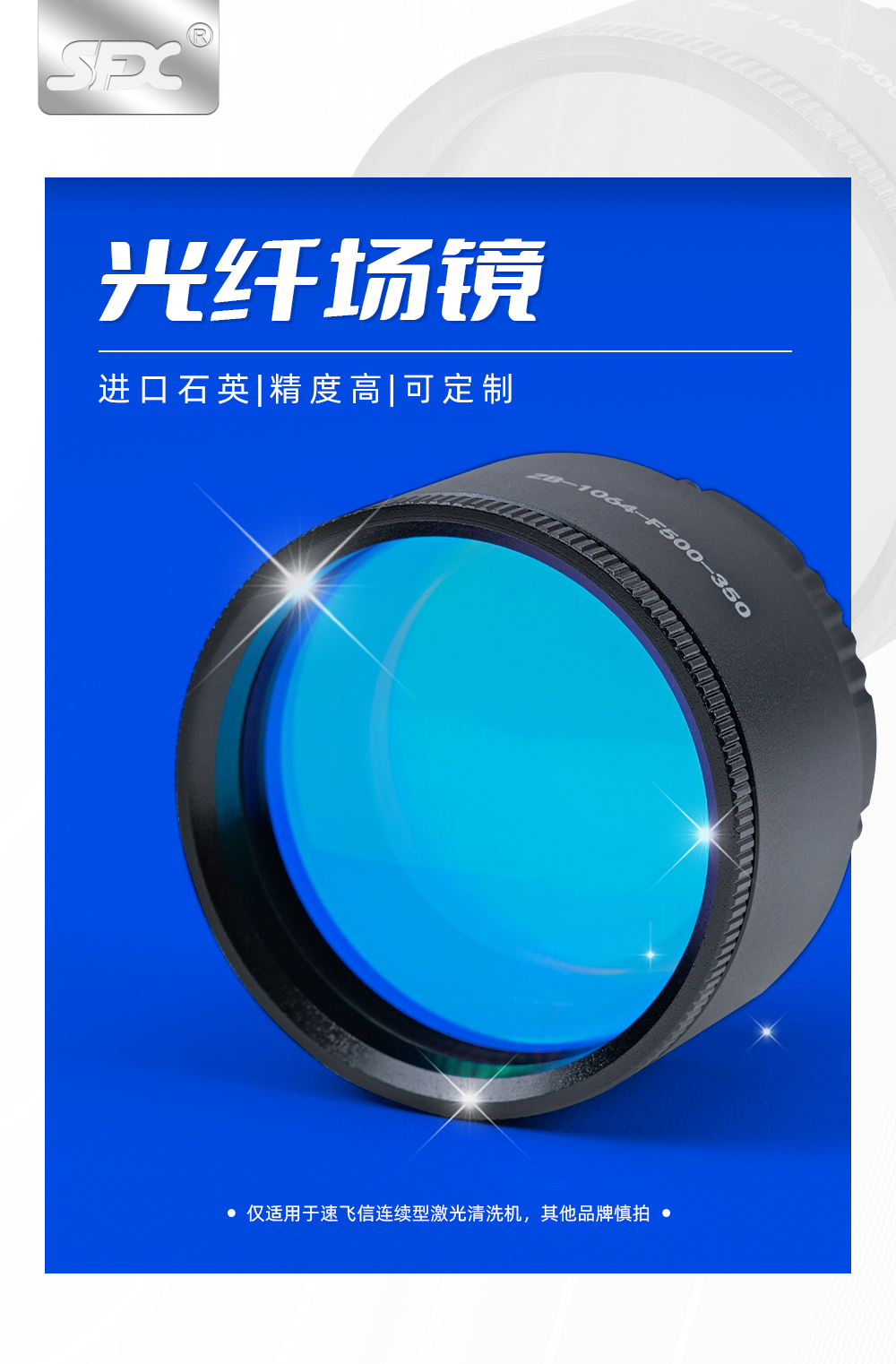 【定稿】內(nèi)貿(mào)光纖場鏡詳情N0901ZXY_01.jpg