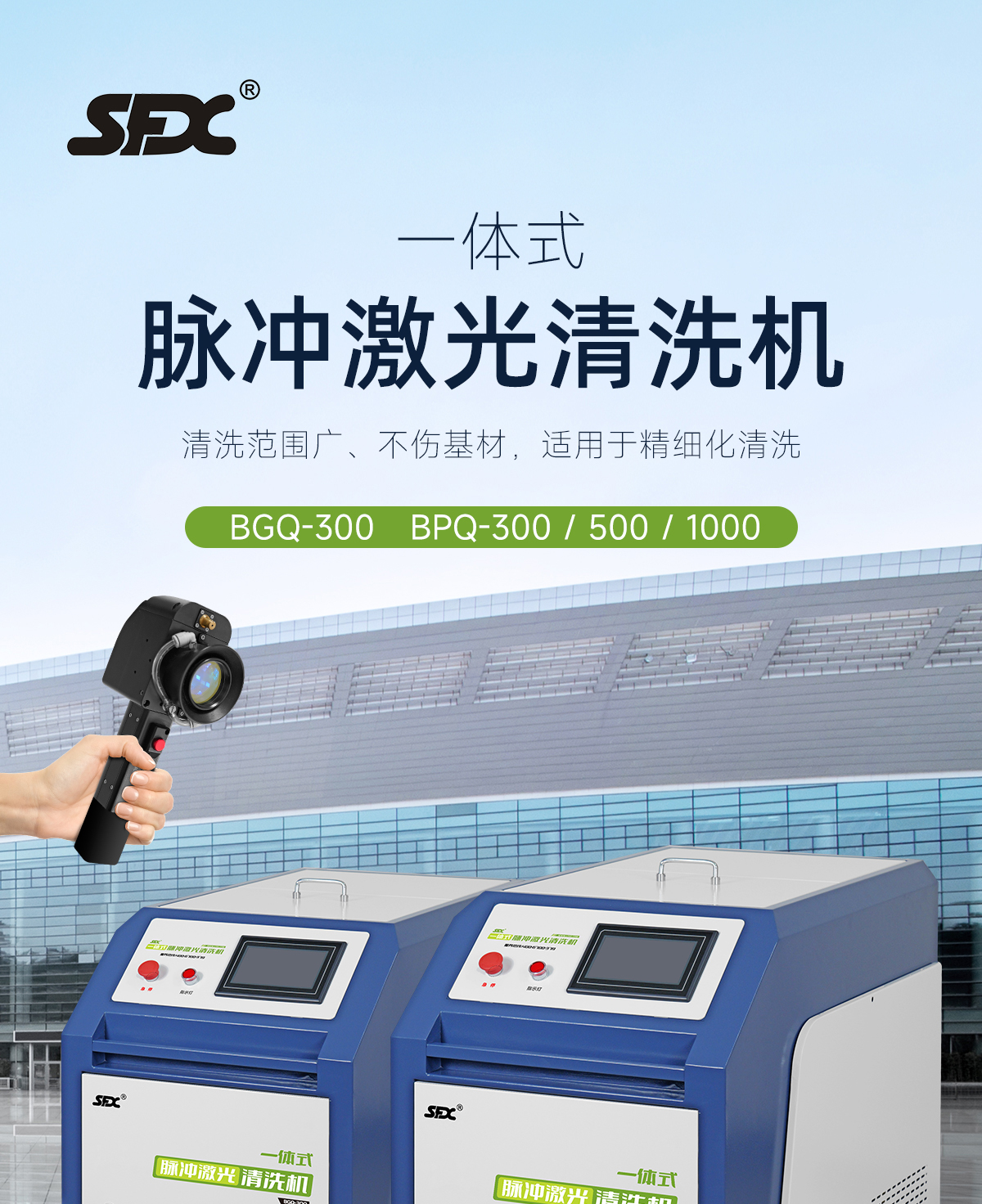 【更新】內貿-脈沖-激光清洗機詳情頁O0720-牛力-恢復的_01.jpg