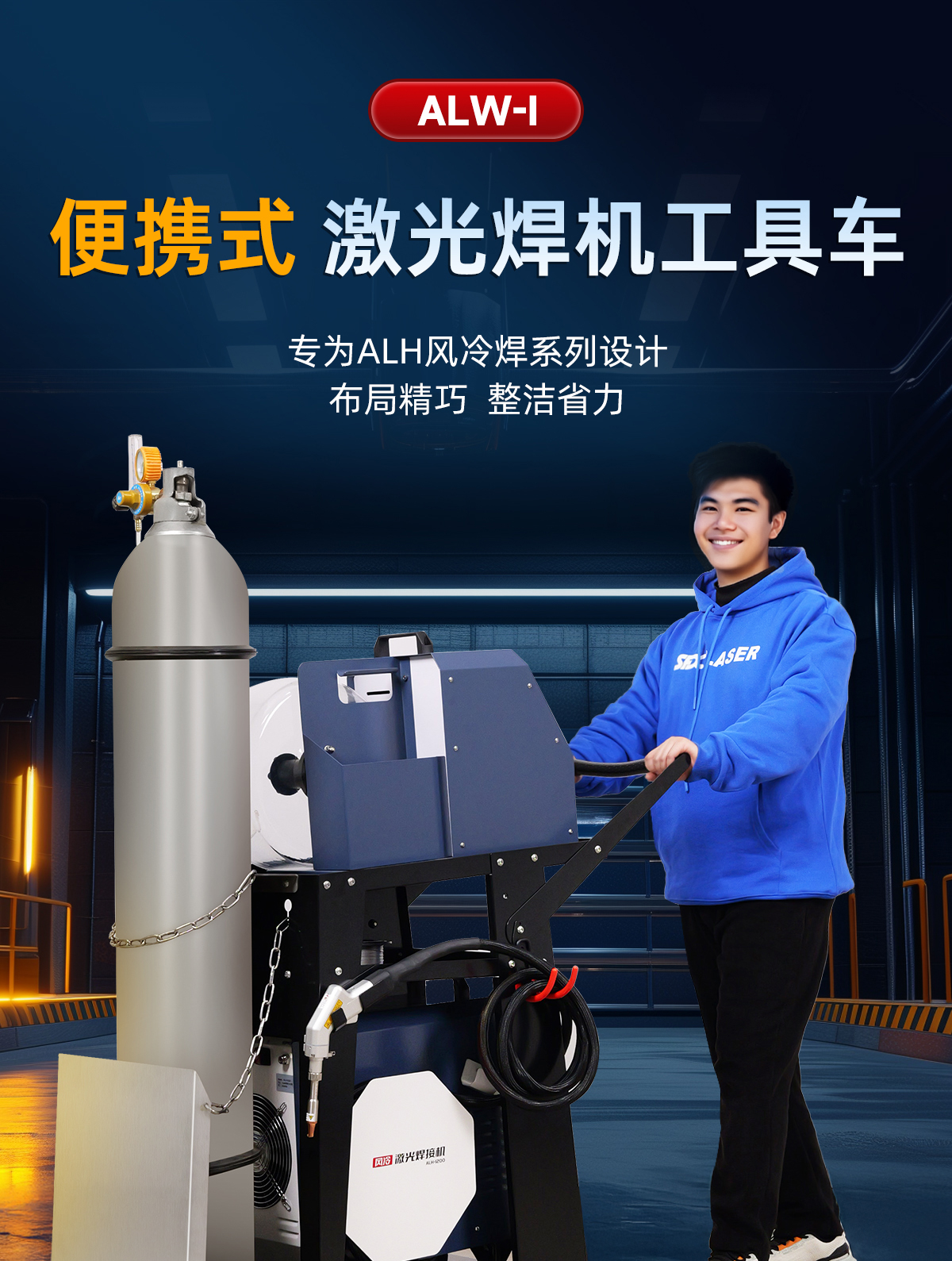 【內貿】激光焊機工具車-拷貝_01.jpg