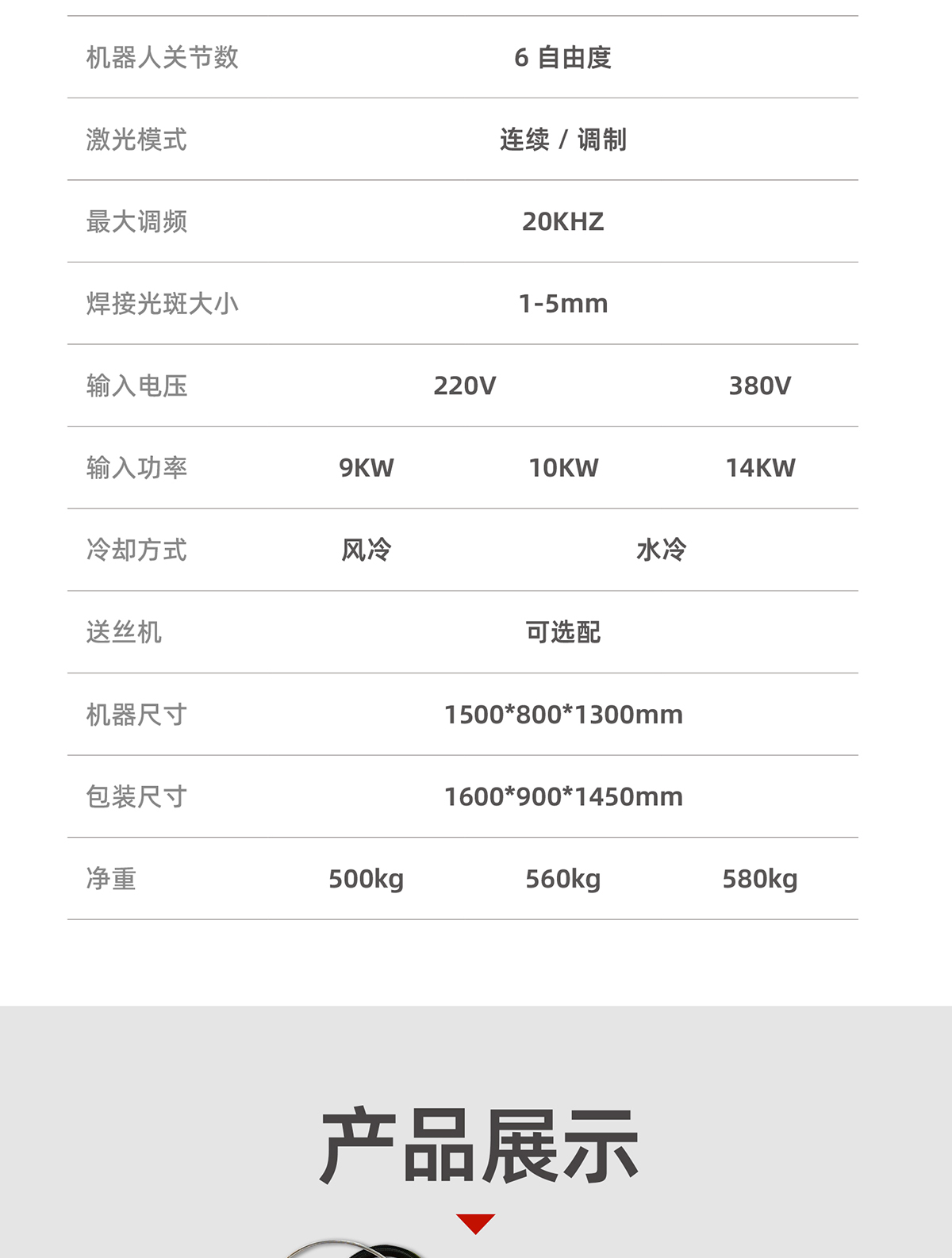 【整理】焊接機工作站-內貿詳情-P0228-牛力_11.jpg