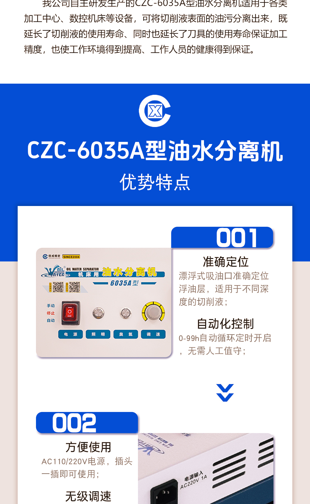 【更新】CZC-6035A油水分離機詳情-P1024Z_02.jpg