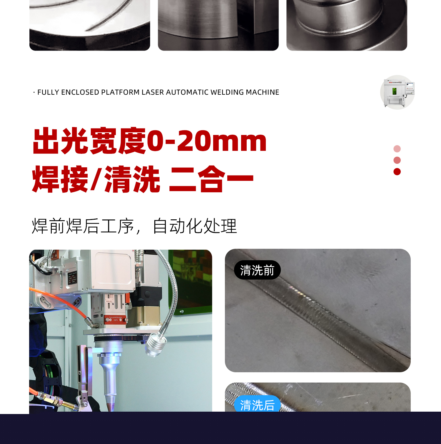 【定稿】全封閉平臺式激光焊接機-詳情-P1030-牛力_09.jpg