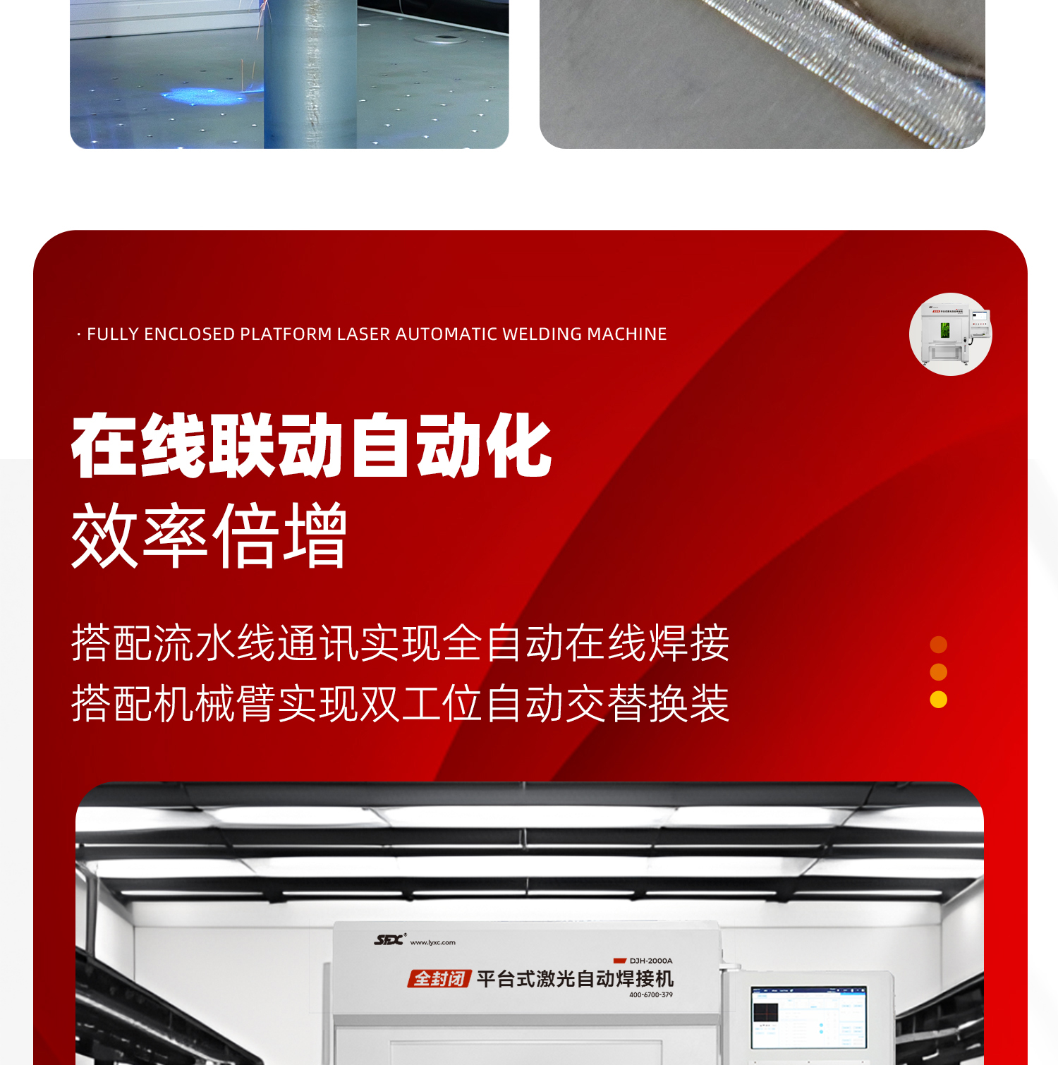 【定稿】全封閉平臺式激光焊接機-詳情-P1030-牛力_10.jpg