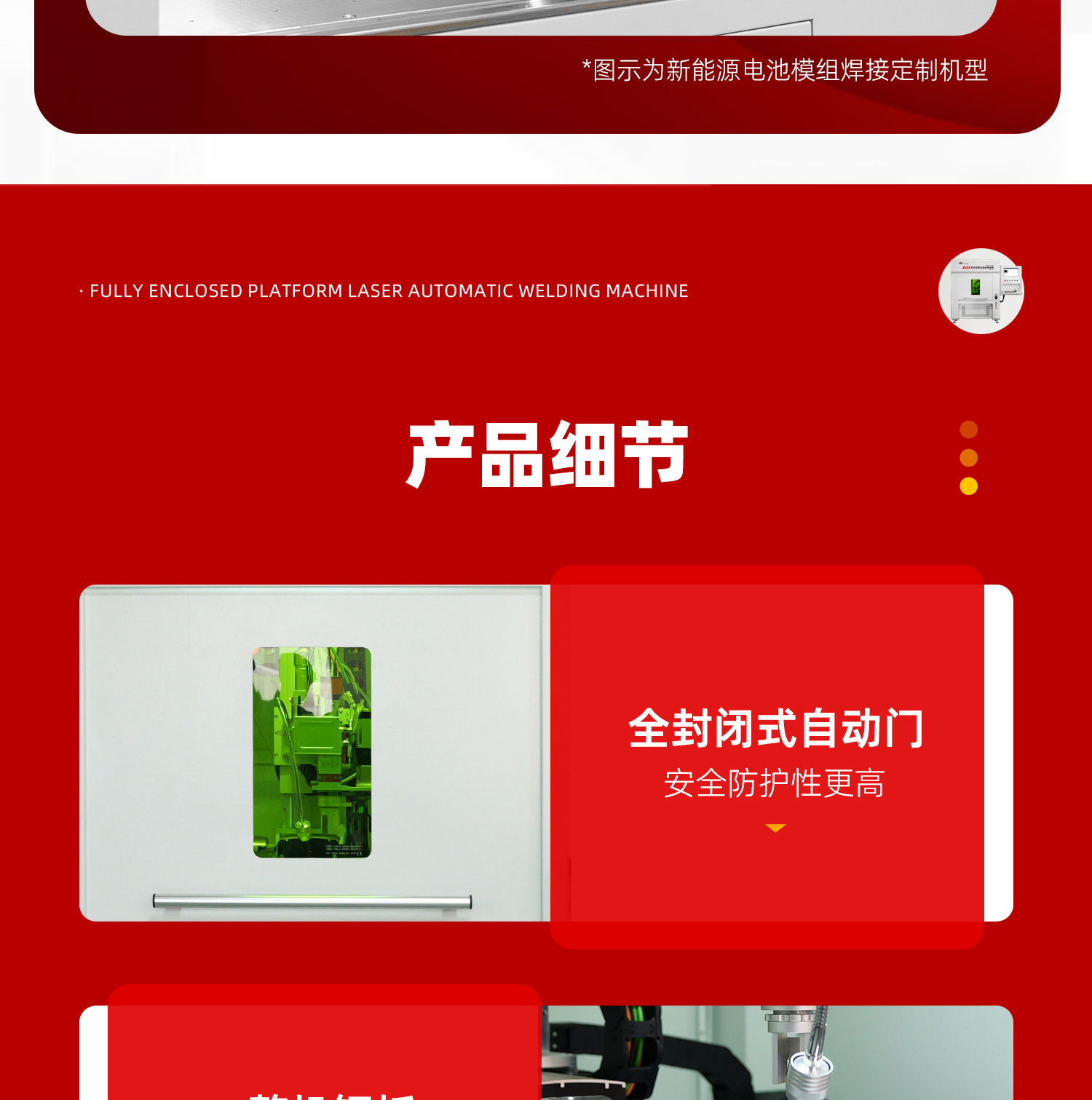 【定稿】全封閉平臺式激光焊接機-詳情-P1030-牛力_12.jpg