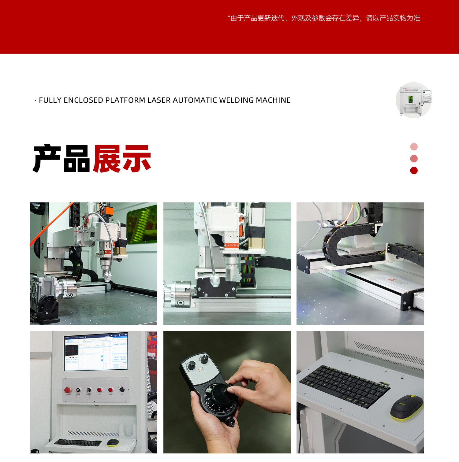 【定稿】全封閉平臺式激光焊接機-詳情-P1030-牛力_17.jpg