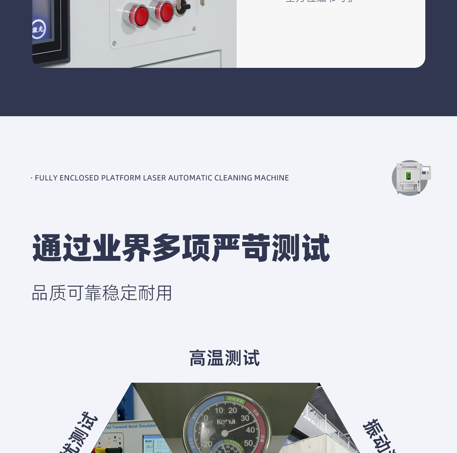 【定稿】全封閉平臺式激光清洗機-詳情-P1030-牛力_11.jpg