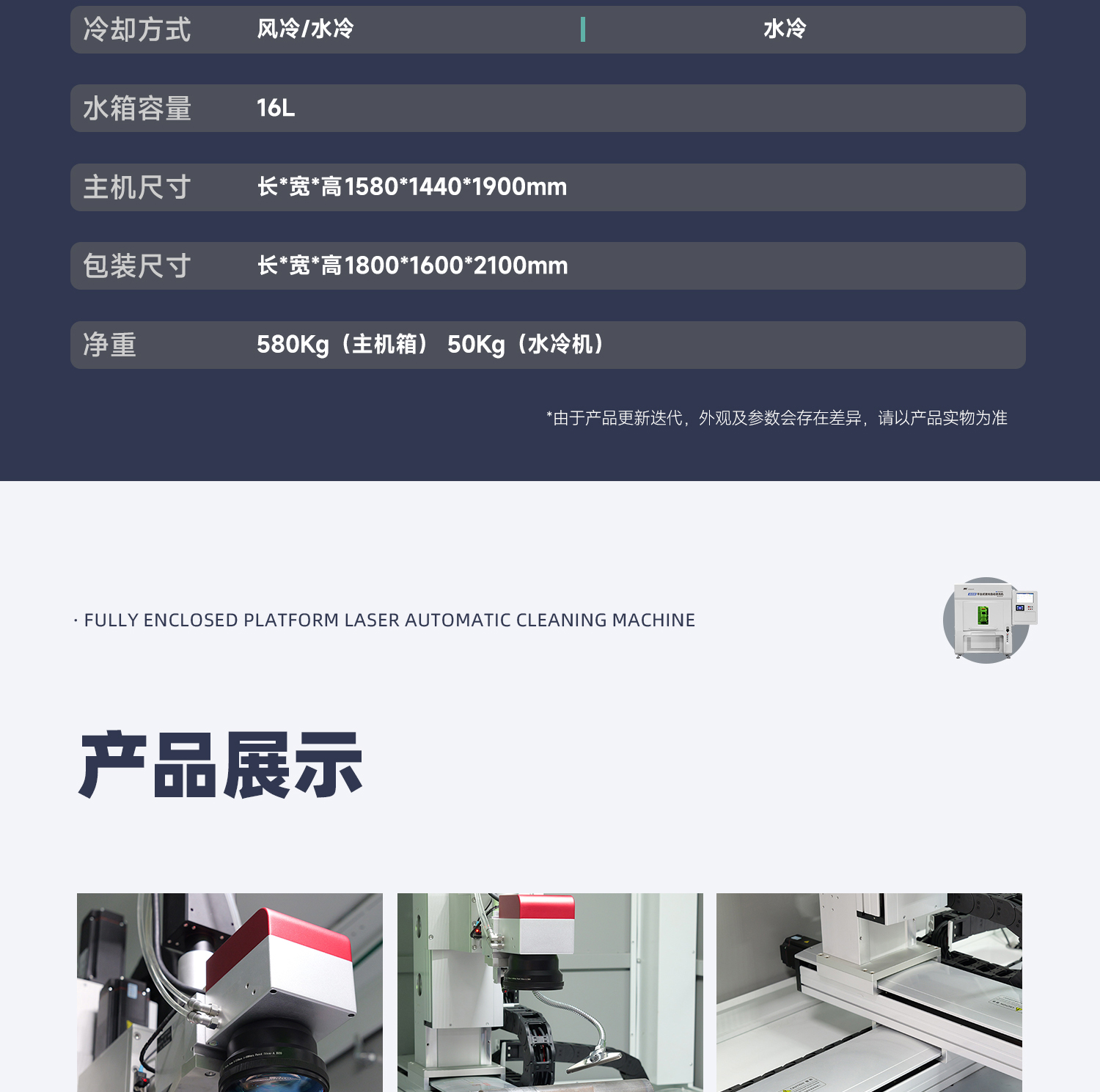【定稿】全封閉平臺式激光清洗機-詳情-P1030-牛力_14.jpg