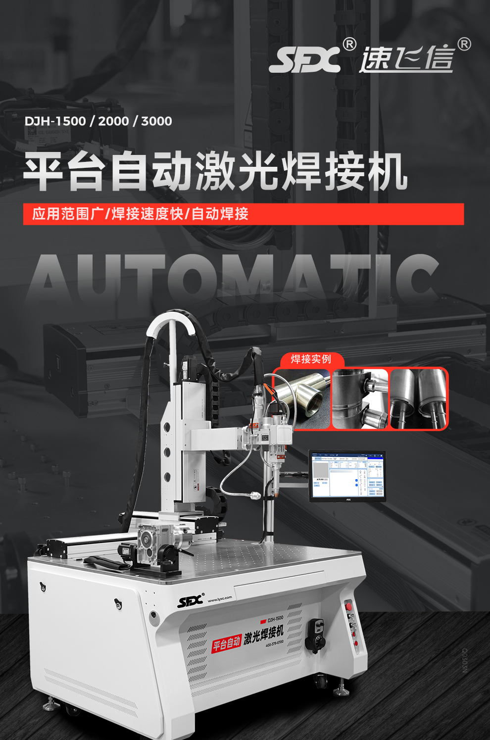 【待審】內貿-平臺自動激光焊接機--詳情-Q0303-牛力_01.jpg