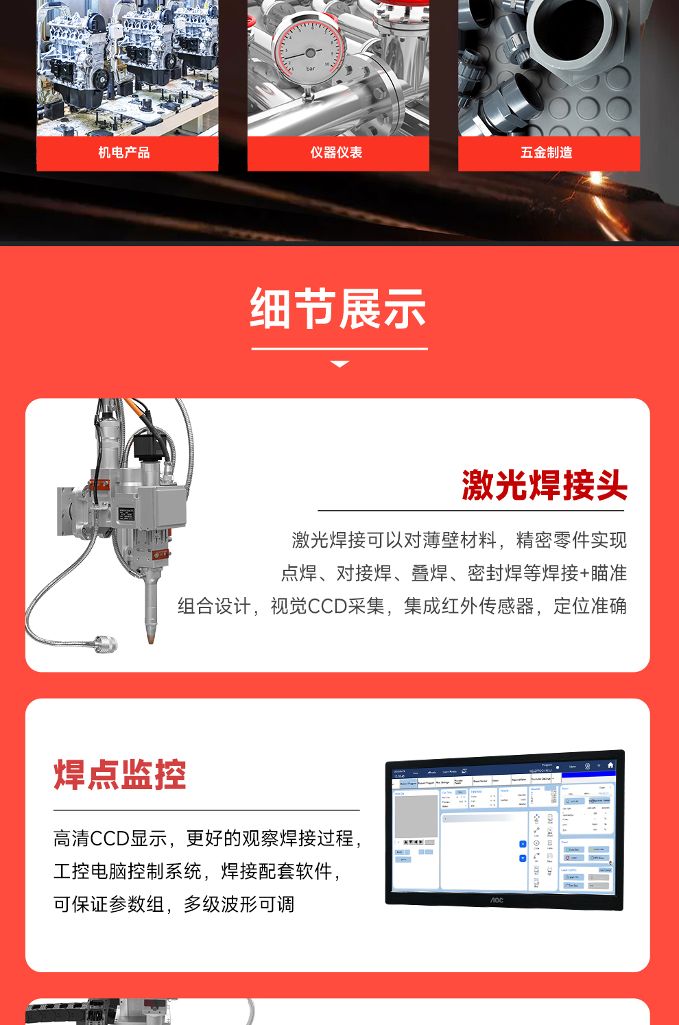【待審】內貿-平臺自動激光焊接機--詳情-Q0303-牛力_06.jpg