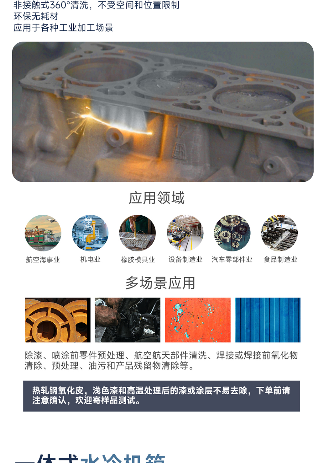 【更新】內貿-sfx--水冷一體激光清洗機-詳情-Q0409HMG_08.jpg