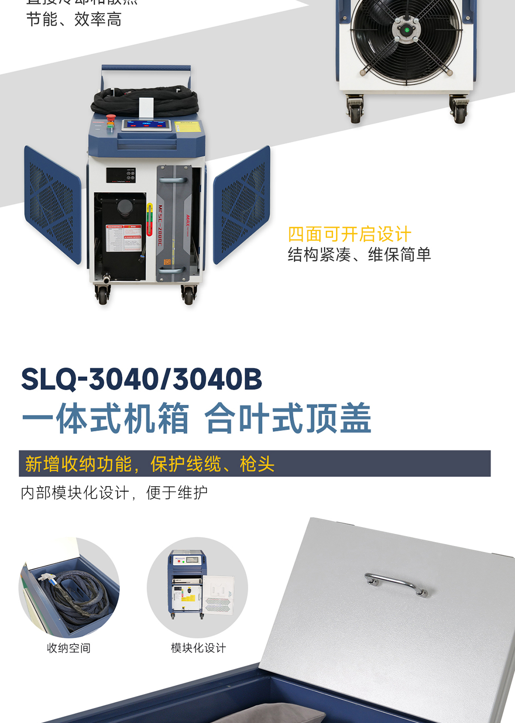 【更新】內貿-sfx--水冷一體激光清洗機-詳情-Q0409HMG_10.jpg