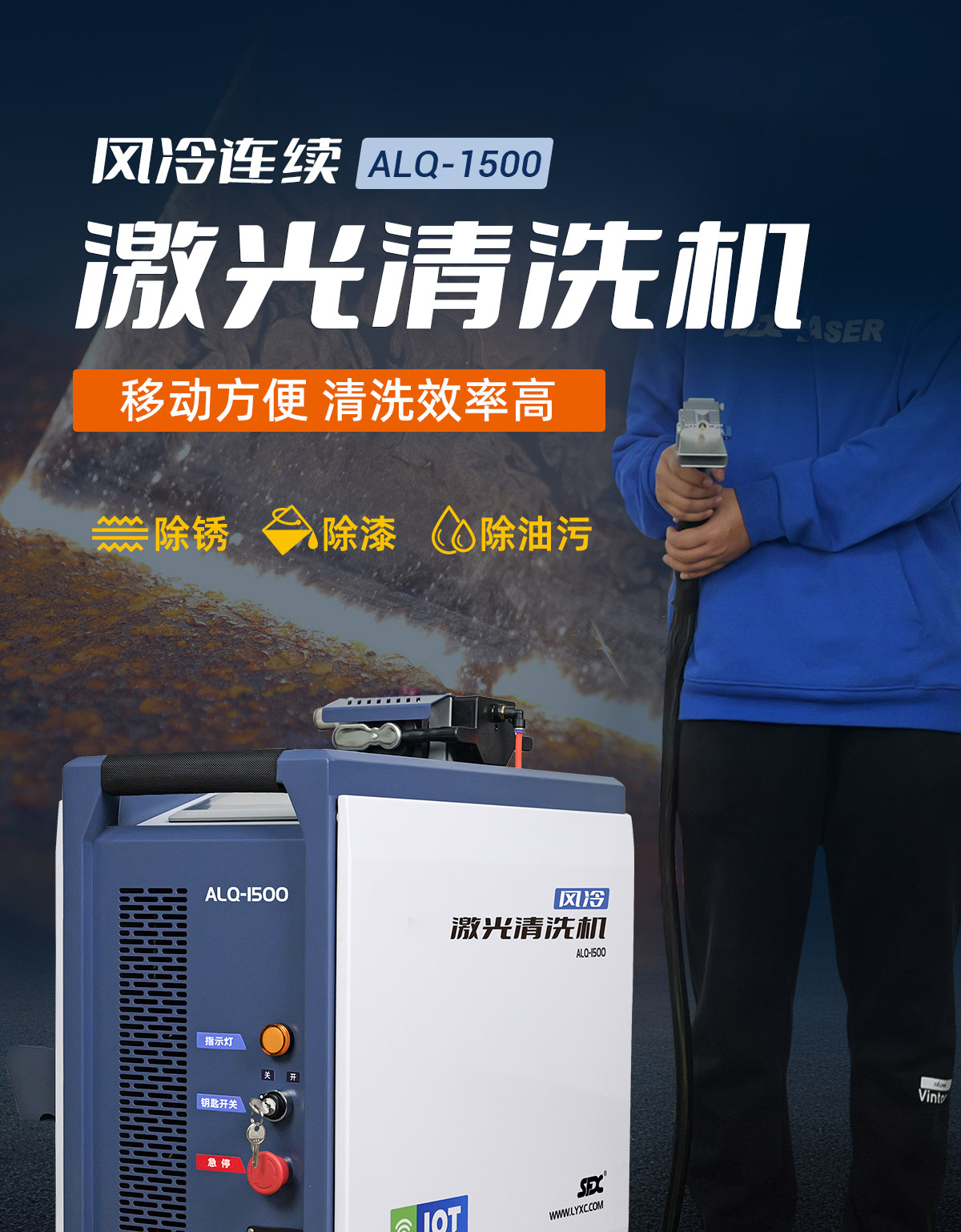 ALQ-1500風冷連續激光清洗機-Q0408lyf_01.jpg