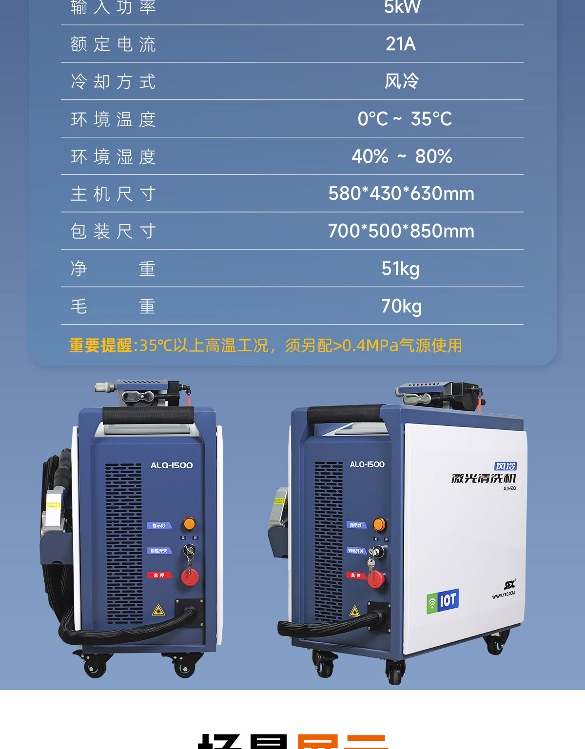 ALQ-1500風冷連續激光清洗機-Q0408lyf_12.jpg