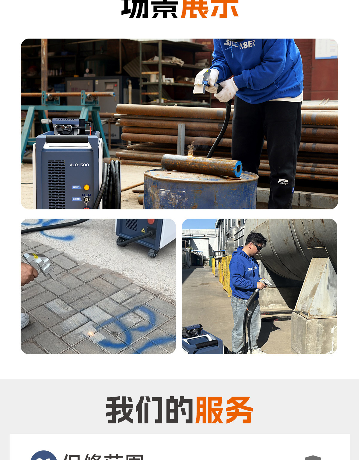 ALQ-1500風冷連續激光清洗機-Q0408lyf_13.jpg