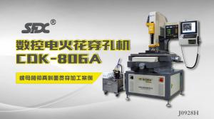 數控CDK-806A穿孔機演示視頻 