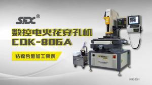 數控CDK-806A鈷鎳合金試加工
