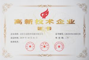 曾獲2019***新技術企業證書（失效）已上傳2025