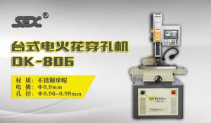 電火花穿孔機(jī)DK-806不銹鋼球帽案例