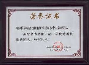 曾獲2019***科技創新團隊