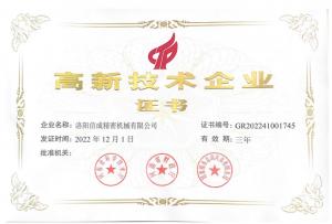 曾獲2022***新技術企業(yè)證書（失效）已上傳2025