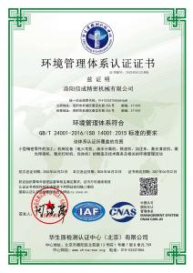 環(huán)境管理體系認證證書