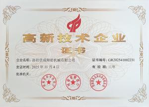 獲2025高 新技術企業(yè)證書有效期三年