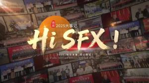 2025信成大事記精彩呈現