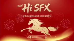 信成2026新春團拜會